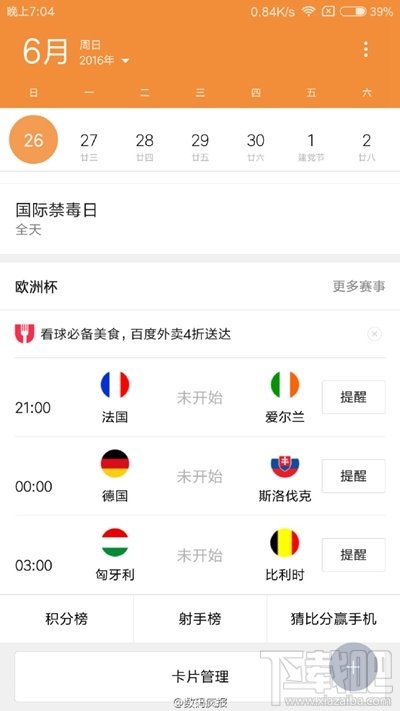 实测！升级MIUI8后可关闭大部分广告