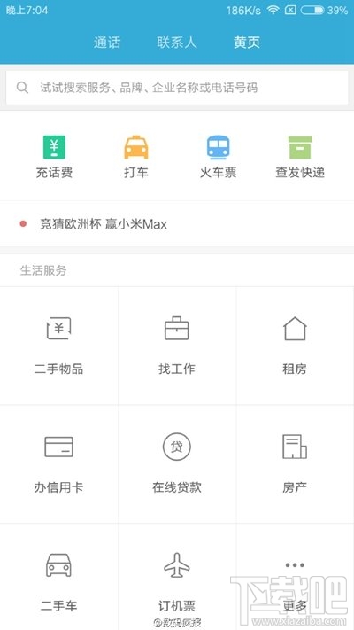 实测！升级MIUI8后可关闭大部分广告