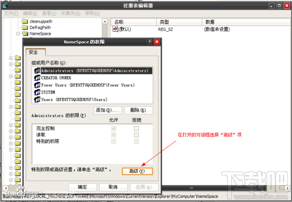 怎么样删除我的电脑里的百度云管家图标