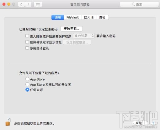 如何找回Sierra允许“任何来源” 的应用