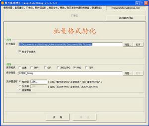 图片批处理王2.0.8 绿色版