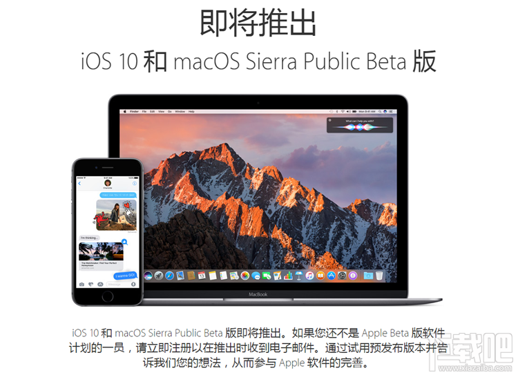 苹果iOS10和macOS Sierra Public Beta版即将发布 苹果iOS10和macOS Sierra公测版发布时间