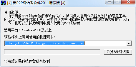反P2P终结者2011 增强版