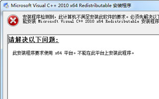 VC2010运行库64位版10.0.30319.415 官方版