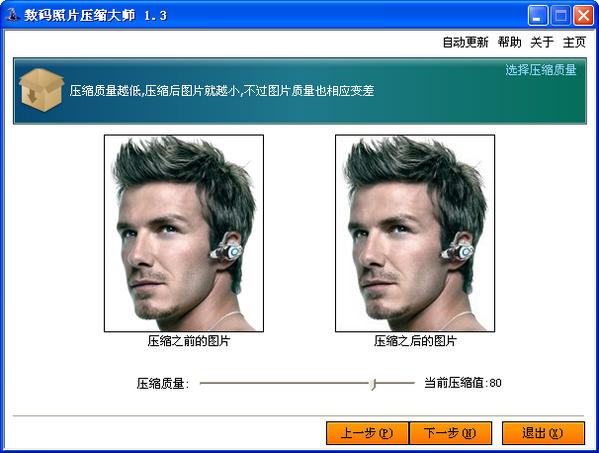 数码照片压缩大师1.3 免费版