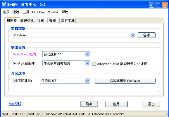 MyMPC解码包2011(Build 0513) 官方版