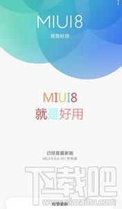 miui8稳定版什么时候出 miui8稳定版推出时间