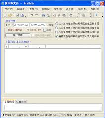 SrtEdit字幕制作软件6.3.1012.1001 免费版