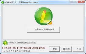 APK安装器3.5 绿色版