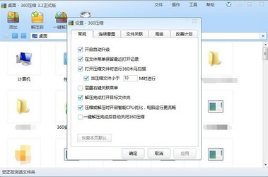360压缩软件3.3 官方版