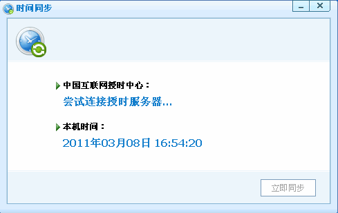 金山时间保护助手2011.8.22.1310 绿色版