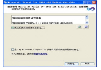 VC2010运行库SP110.0.40219.325 官方版