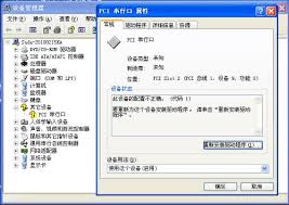 PCI串口卡驱动官方版