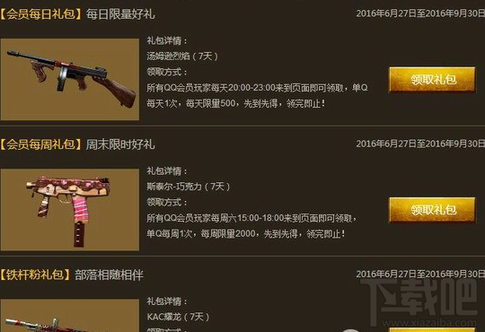 cfqq会员游戏世界VIP活动网址 游戏世界VIP活动免费礼包有哪些