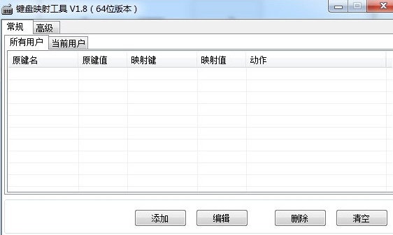 键盘映射工具1.7.3 绿色版