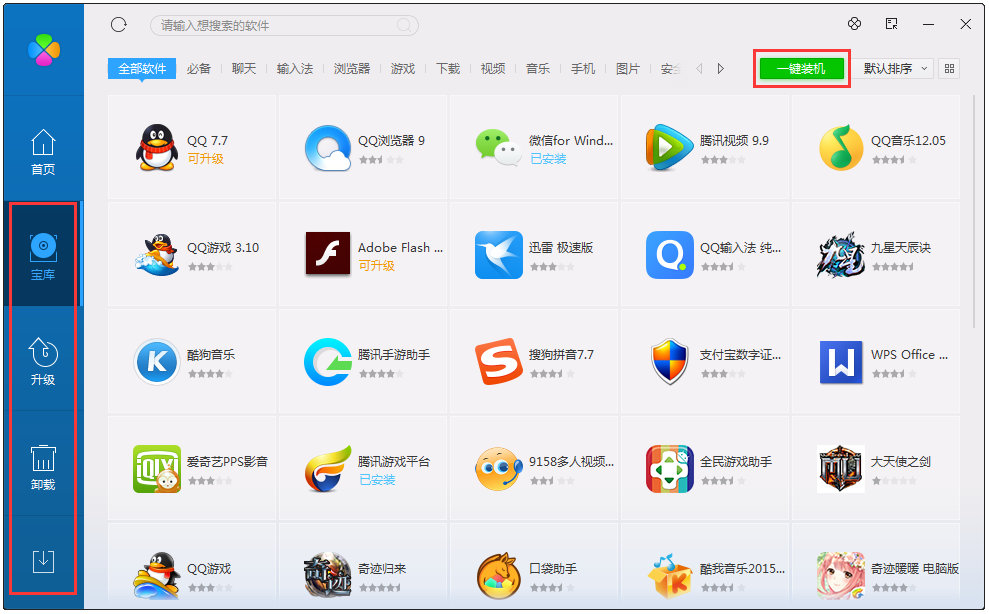 腾讯软件管理