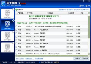 安天防线7.3.0.3409 免费版