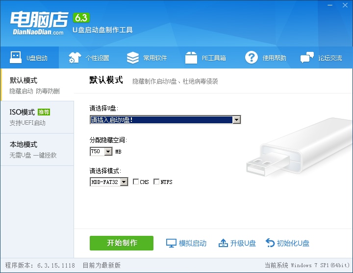 电脑店u盘启动盘制作工具6.2