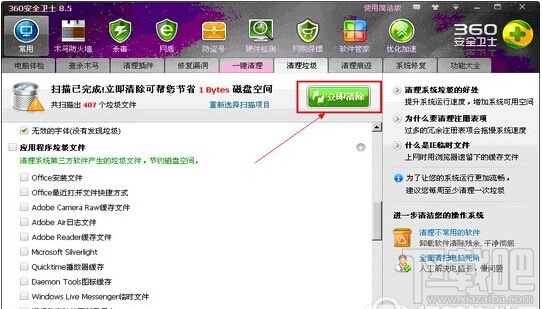 360安全卫士注册表垃圾怎么清理 360注册表垃圾清理方法