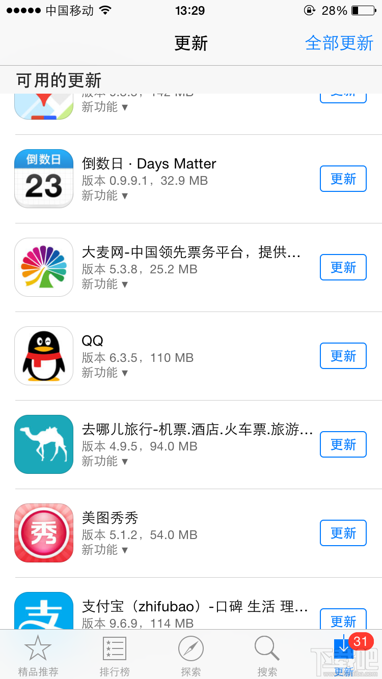 强迫症朋友看过来！教你如何清空App Store里的更新记录！
