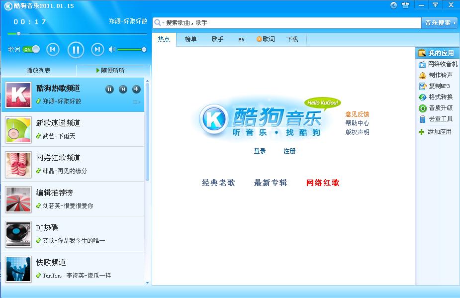 酷狗音乐盒20106.2.1 官方正式版
