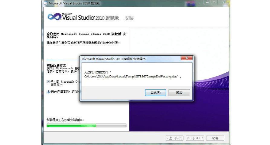 Microsoft Visual Studio 2010 Ultimate中文版