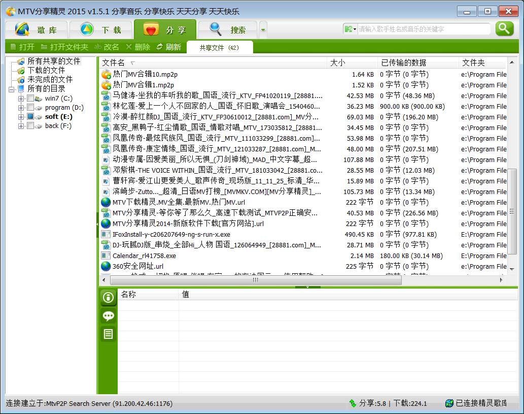 MTV分享精灵1.5.1 免费版