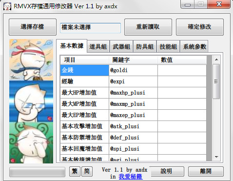 吞食天地2复刻版修改器2.1 中文版