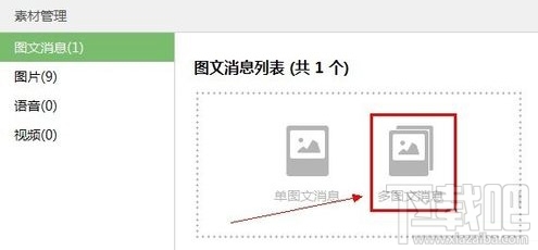 微信公众平台怎么用 微信公众平台使用方法 微信公众平台教程