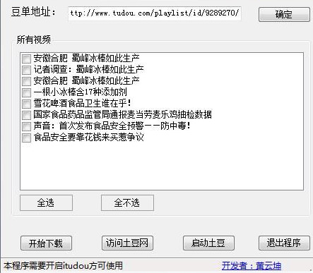 土豆视频批量下载工具2.4 免费版