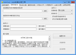 WimTool1.30.2011.501 绿色版