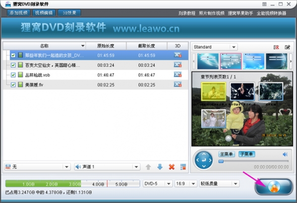 狸窝DVD刻录软件5.2.0.0 正式版