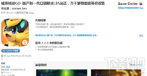 精灵宝可梦GO国内翻版已出 城市精灵GO怎么玩