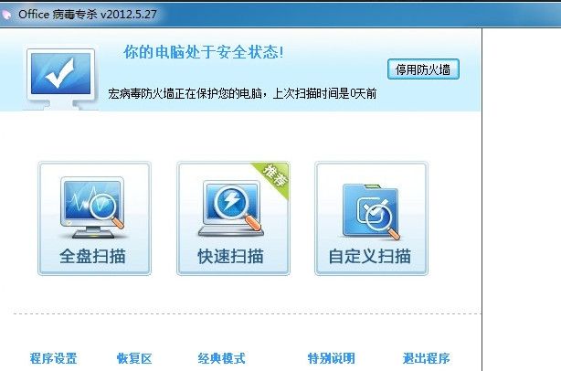 宏病毒专杀工具20120306 免费版