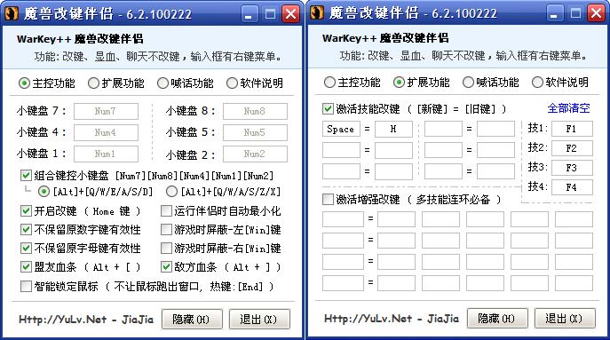 魔兽改键伴侣2013b 绿色版