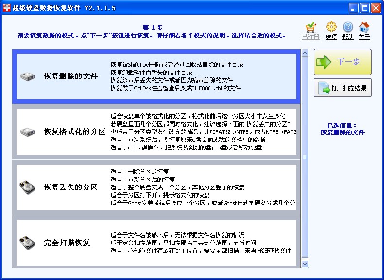超级硬盘数据恢复软件4.8.7.8 官方版