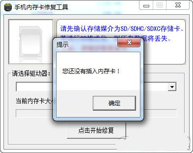 手机内存卡修复工具官方版