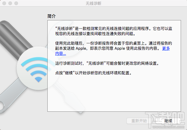 Mac出现WiFi连接问题怎么办？Mac自带的“无线诊断”工具帮到你！