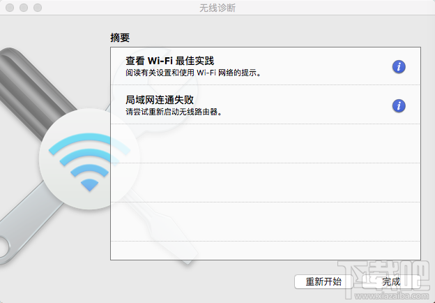 Mac出现WiFi连接问题怎么办？Mac自带的“无线诊断”工具帮到你！