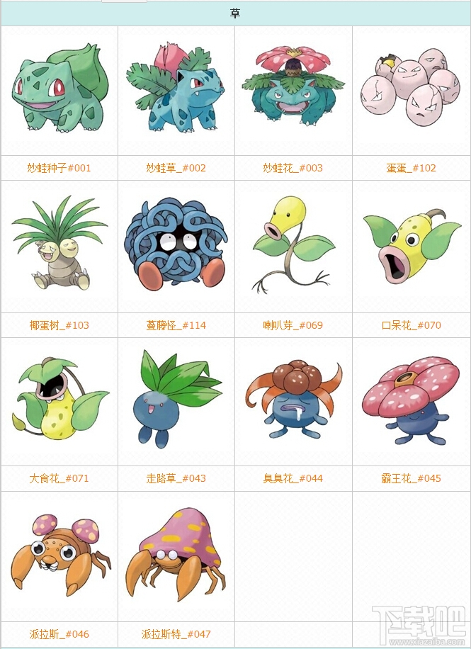 Pokemon Go精灵图鉴口袋妖怪go精灵图鉴大全 下载吧