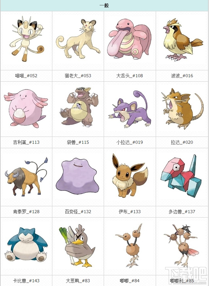 pokemon go精灵图鉴 口袋妖怪go精灵图鉴大全