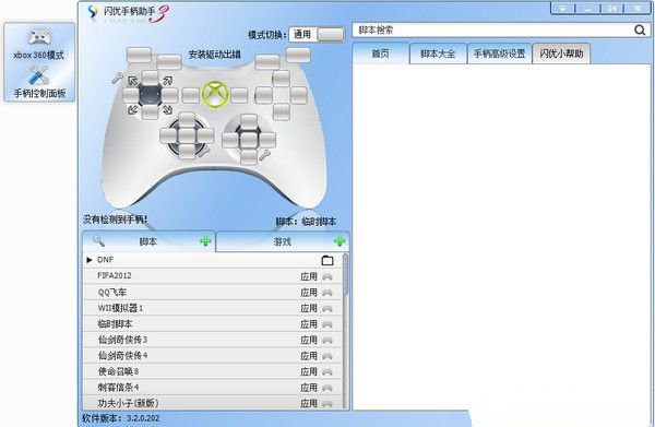 闪优手柄3.7.6 免费版