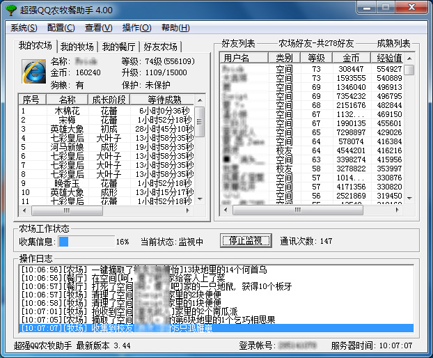 超强QQ农牧餐助手4.3.0.1 绿色版