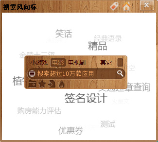 HoHoo搜索2.2.0.0115 免费版