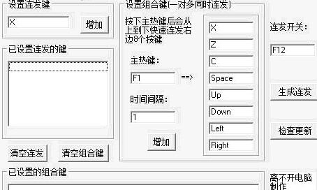 SETAHK按键连发工具1.2.4 官方版