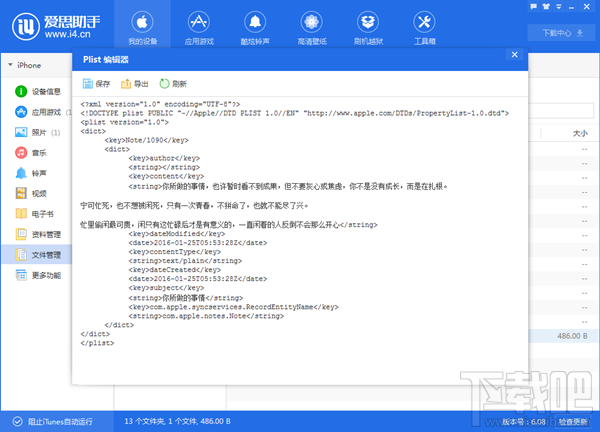 爱思助手备份失败 爱思助手恢复备忘录失败怎么办