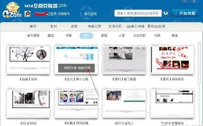 QQ空间克隆器8.2.0.0 安装版