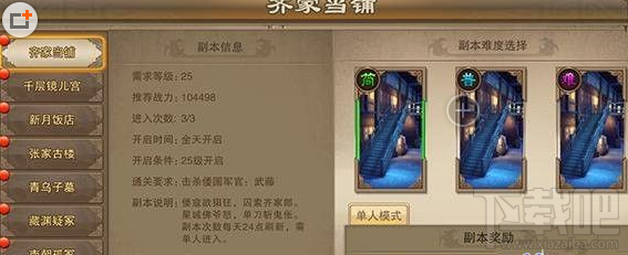 老九门手游副本系统怎么玩 老九门副本系统与资源副本介绍