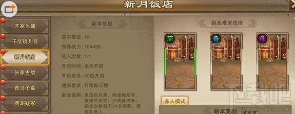 老九门手游副本系统怎么玩 老九门副本系统与资源副本介绍