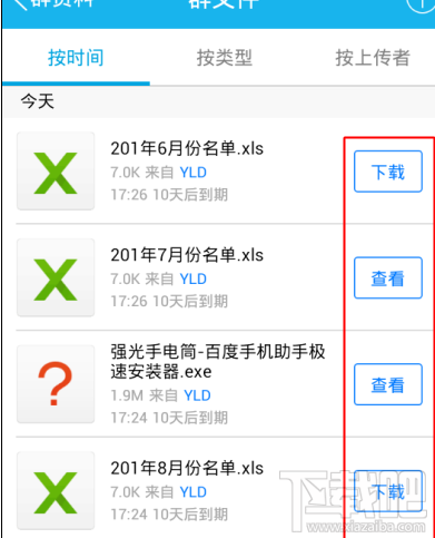手机qq群下载的文件在哪里 如何查看手机qq群下载的文件